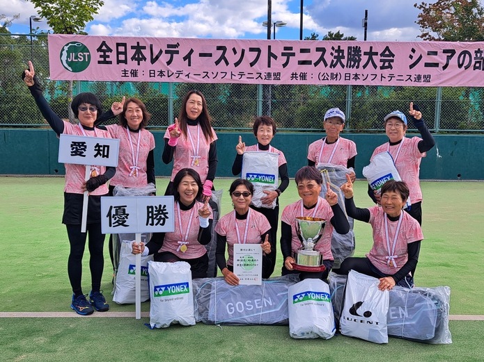 優勝愛知県チーム